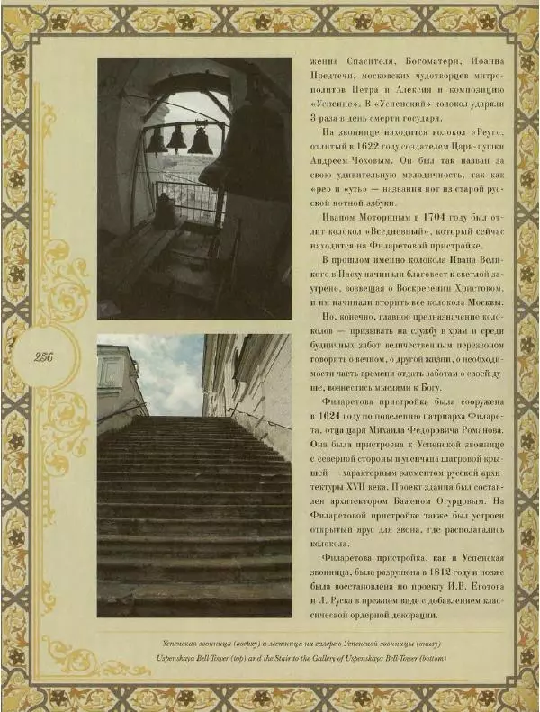  Коллектив авторов - Кремль - Страница № 257