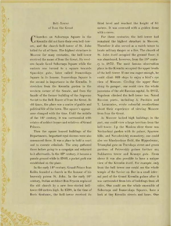  Коллектив авторов - Кремль - Страница № 259