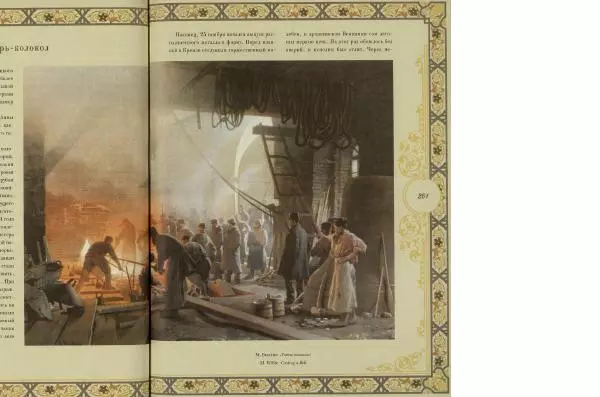  Коллектив авторов - Кремль - Страница № 262