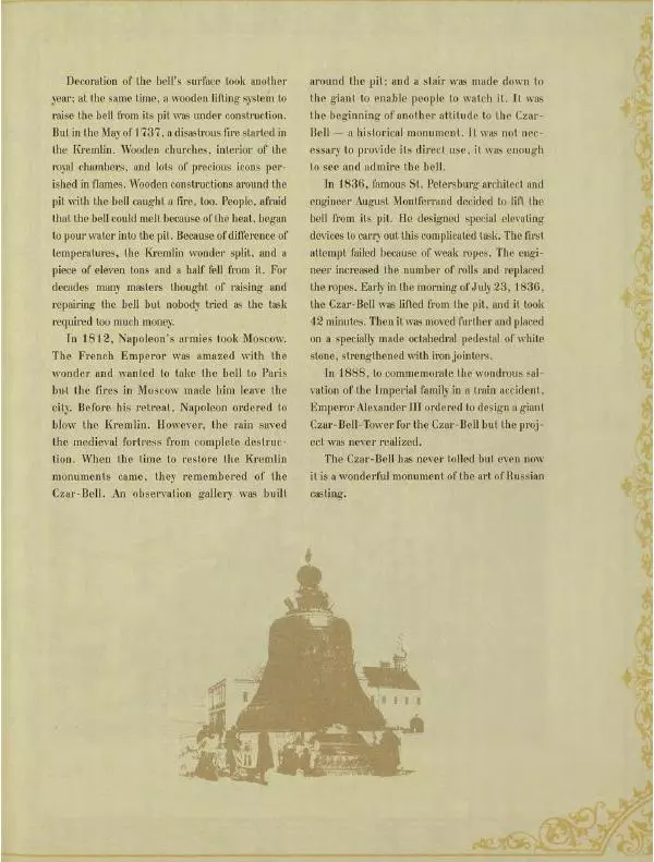  Коллектив авторов - Кремль - Страница № 268