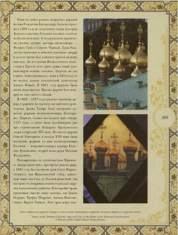 Коллектив авторов - Кремль - Страница № 270
