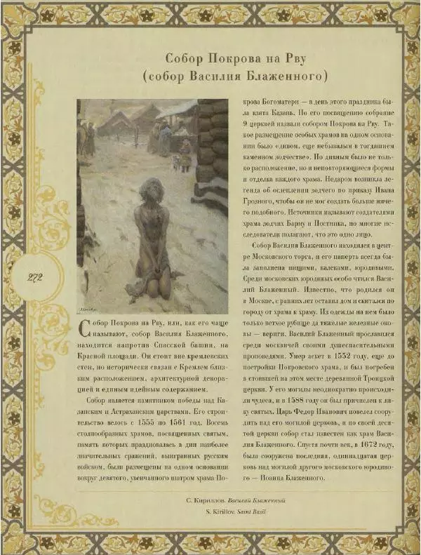  Коллектив авторов - Кремль - Страница № 273