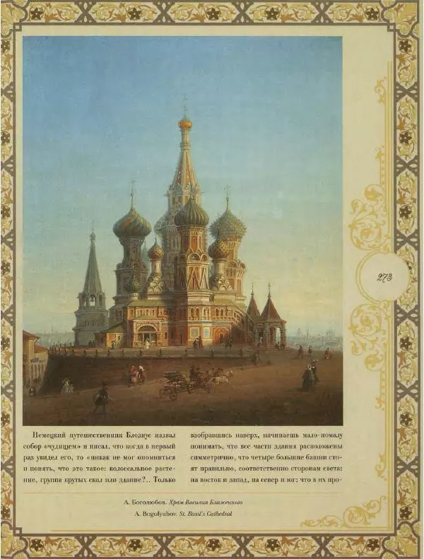  Коллектив авторов - Кремль - Страница № 274