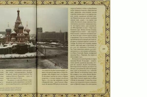  Коллектив авторов - Кремль - Страница № 276