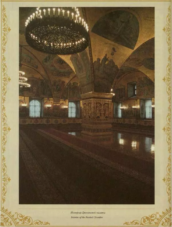  Коллектив авторов - Кремль - Страница № 289