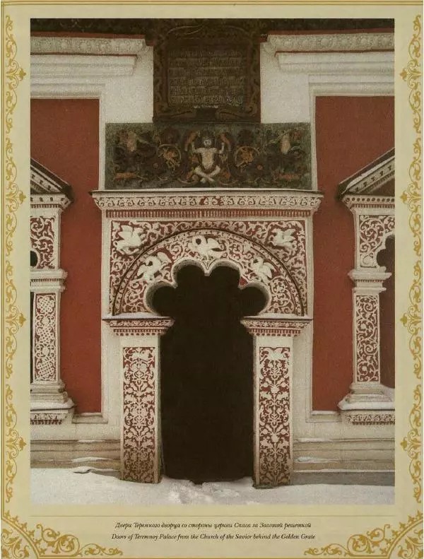  Коллектив авторов - Кремль - Страница № 294