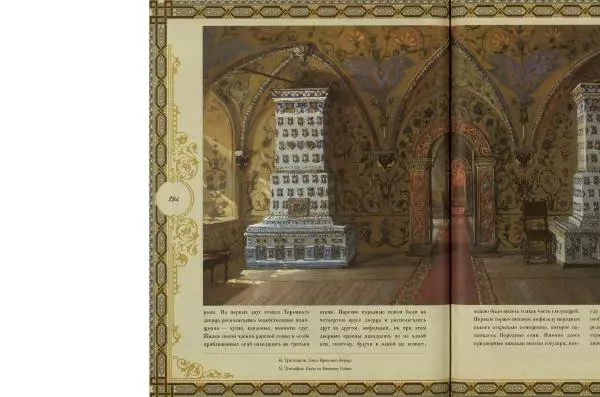  Коллектив авторов - Кремль - Страница № 295