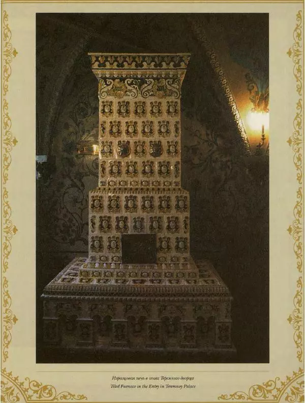  Коллектив авторов - Кремль - Страница № 298