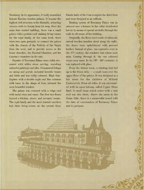  Коллектив авторов - Кремль - Страница № 302