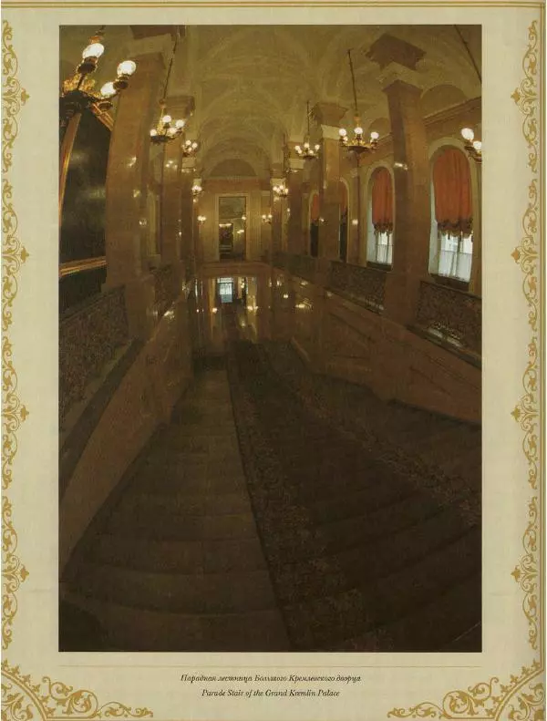  Коллектив авторов - Кремль - Страница № 317