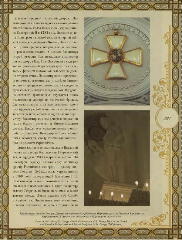  Коллектив авторов - Кремль - Страница № 322