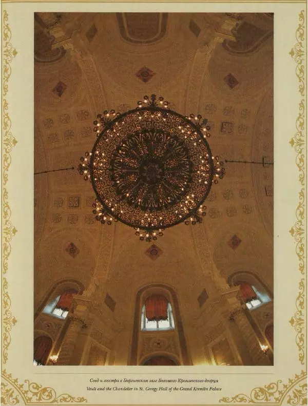  Коллектив авторов - Кремль - Страница № 324