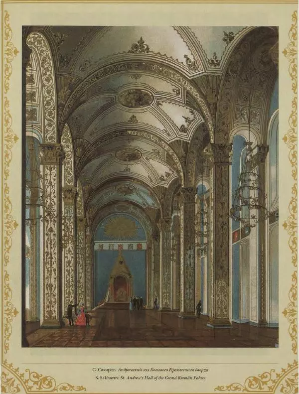  Коллектив авторов - Кремль - Страница № 330