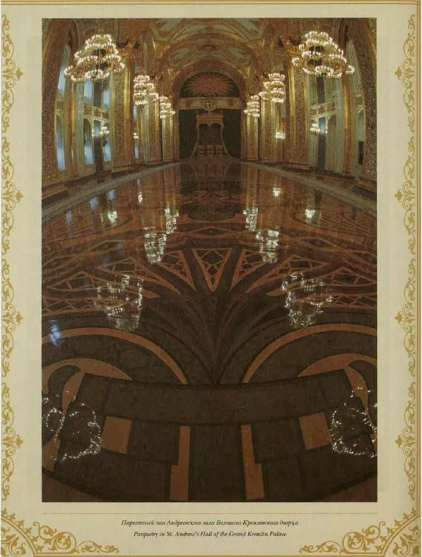  Коллектив авторов - Кремль - Страница № 331