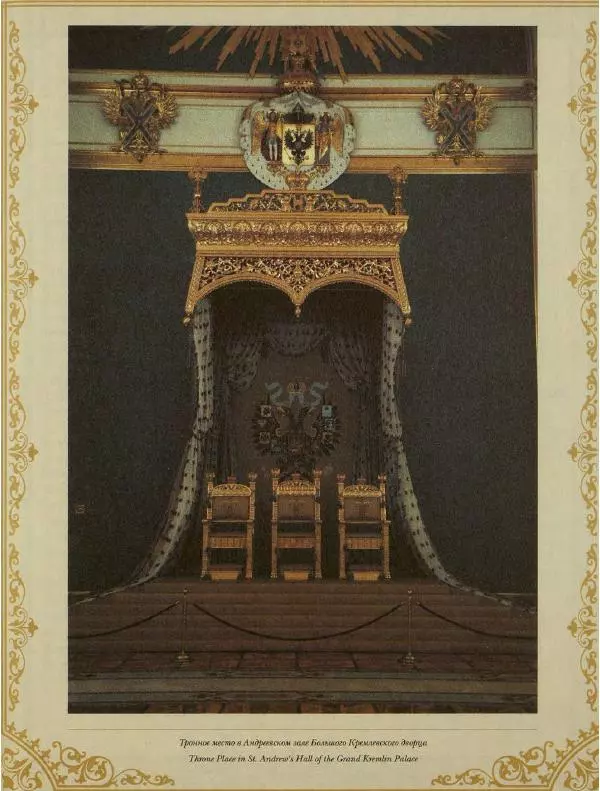  Коллектив авторов - Кремль - Страница № 332