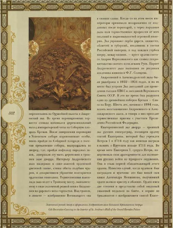  Коллектив авторов - Кремль - Страница № 333