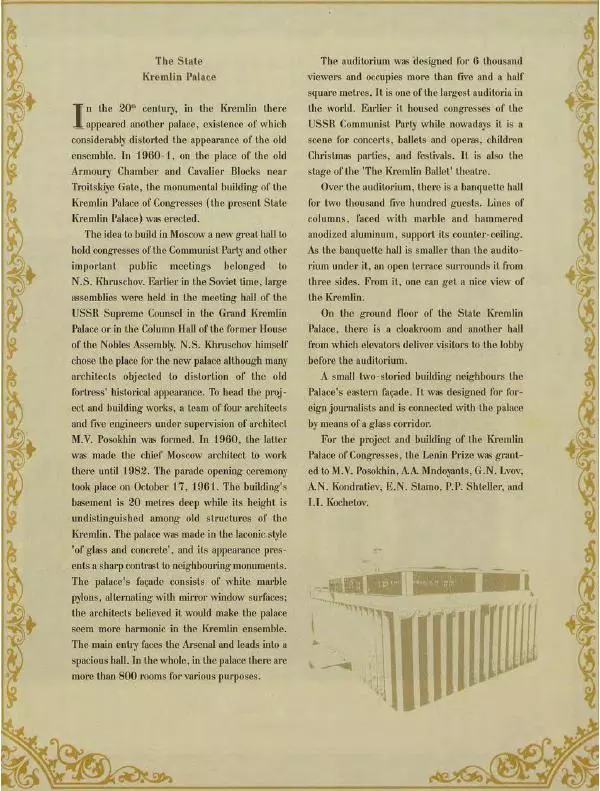  Коллектив авторов - Кремль - Страница № 352