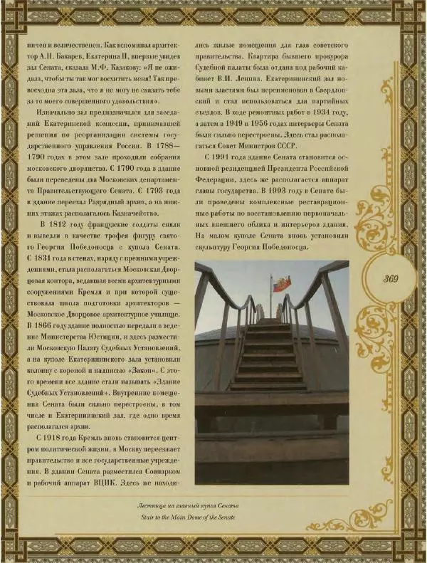  Коллектив авторов - Кремль - Страница № 370