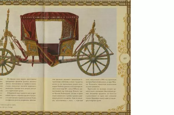  Коллектив авторов - Кремль - Страница № 380