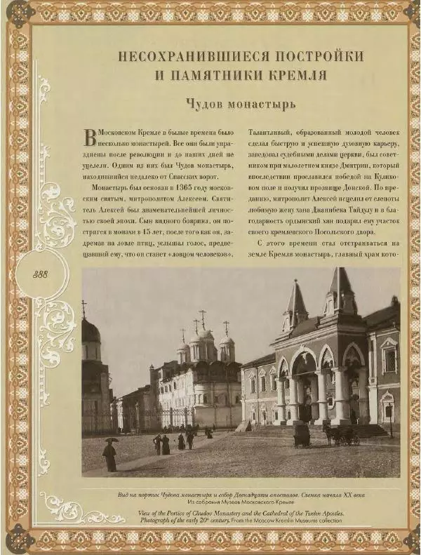  Коллектив авторов - Кремль - Страница № 389