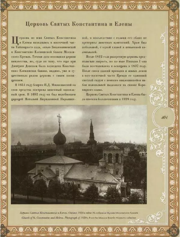  Коллектив авторов - Кремль - Страница № 402