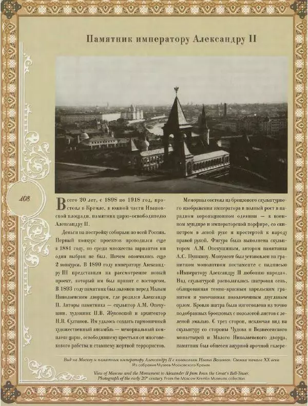  Коллектив авторов - Кремль - Страница № 409