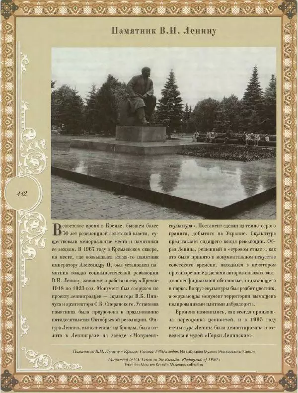  Коллектив авторов - Кремль - Страница № 413