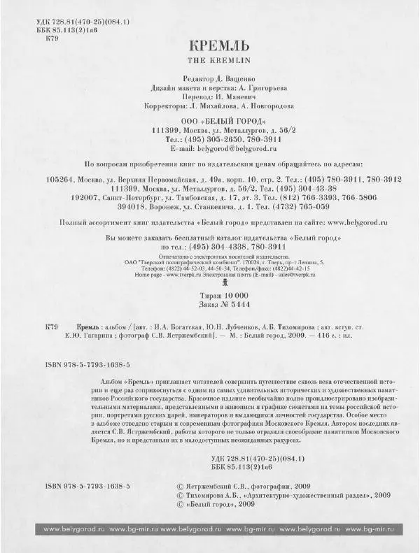  Коллектив авторов - Кремль - Страница № 417