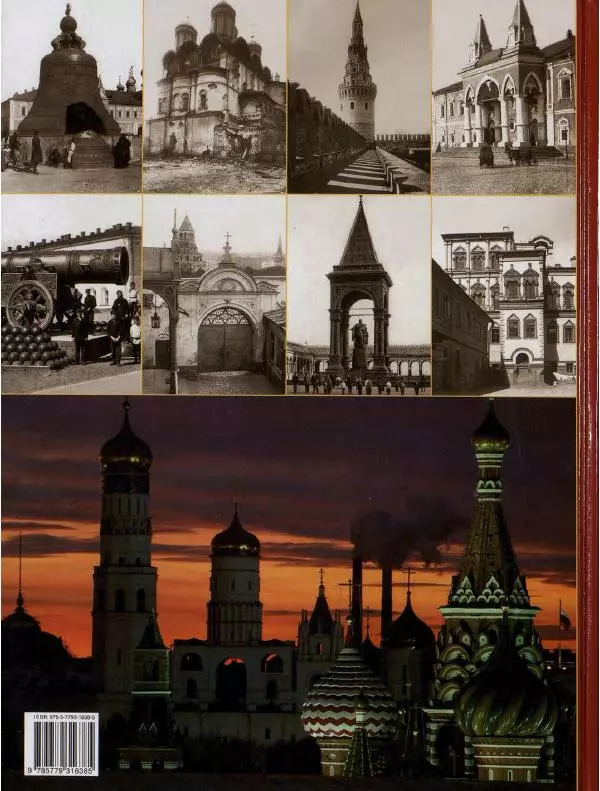  Коллектив авторов - Кремль - Страница № 418