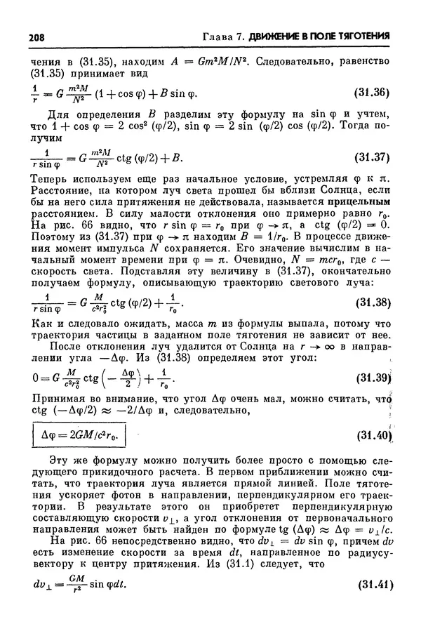 Алексей Матвеев - Механика и теория относительности - Страница № 208