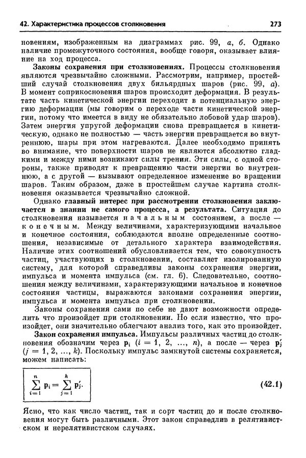 Алексей Матвеев - Механика и теория относительности - Страница № 273