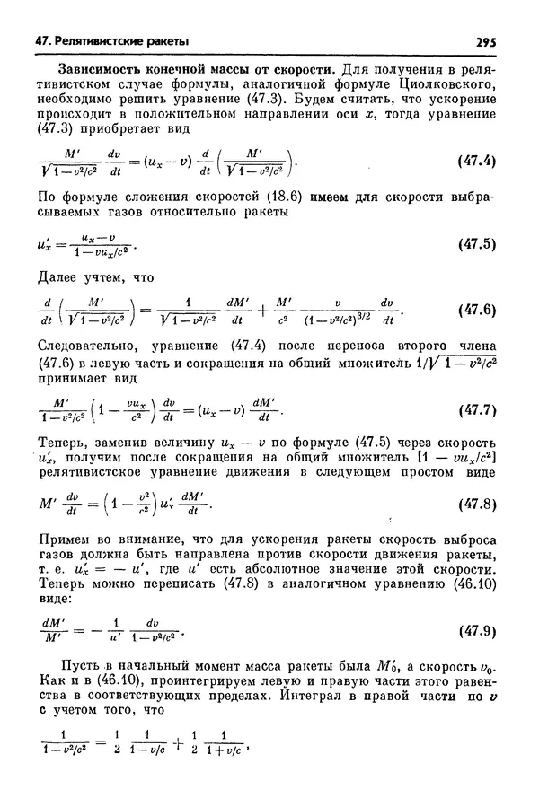 Алексей Матвеев - Механика и теория относительности - Страница № 295