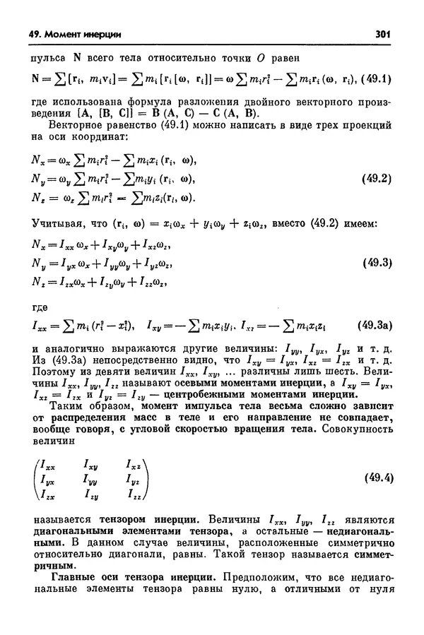 Алексей Матвеев - Механика и теория относительности - Страница № 301