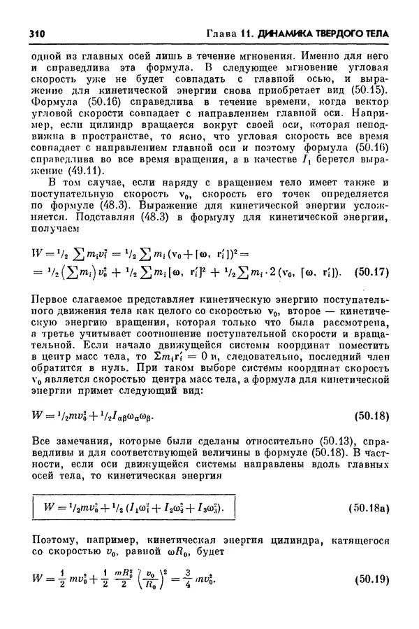 Алексей Матвеев - Механика и теория относительности - Страница № 310