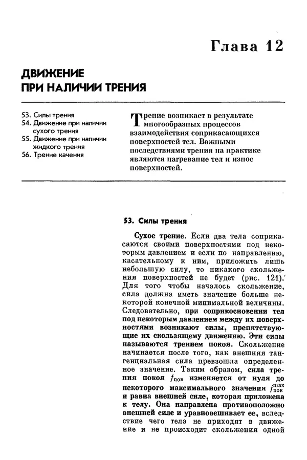 Алексей Матвеев - Механика и теория относительности - Страница № 332