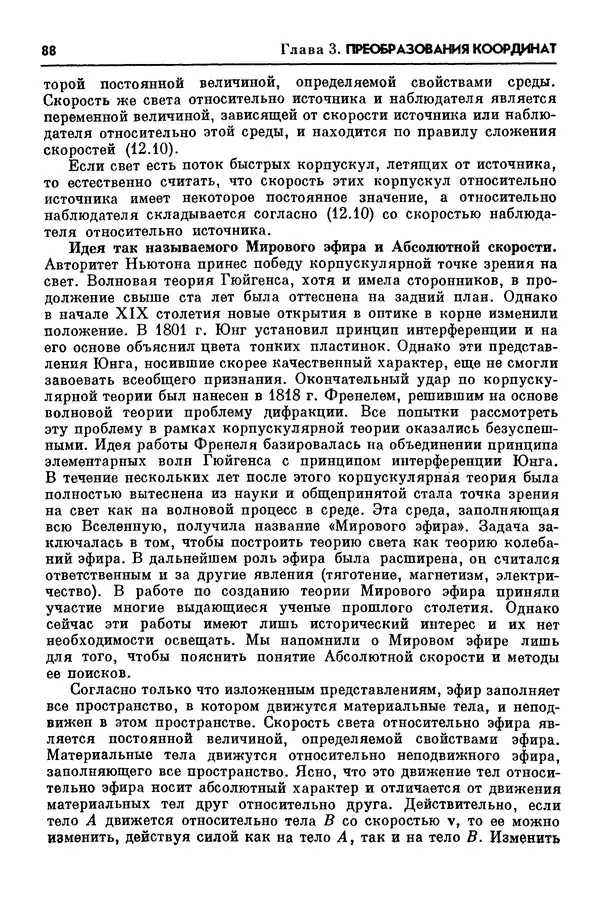 Алексей Матвеев - Механика и теория относительности - Страница № 88