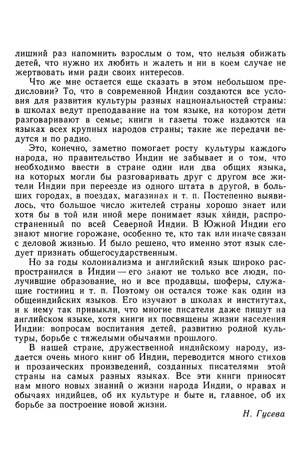 Кришан Чандар - Ступеньки - Страница № 10