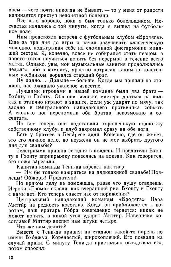 Кришан Чандар - Ступеньки - Страница № 12