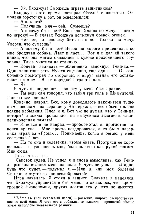 Кришан Чандар - Ступеньки - Страница № 13