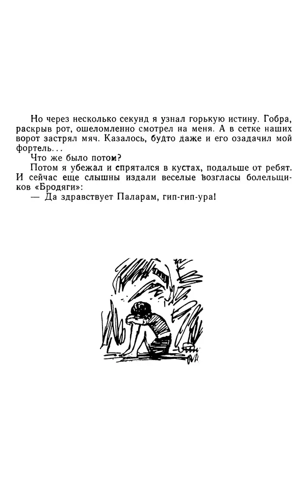 Кришан Чандар - Ступеньки - Страница № 17