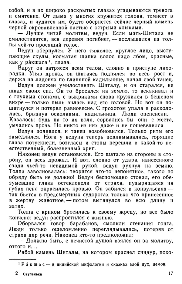 Кришан Чандар - Ступеньки - Страница № 19