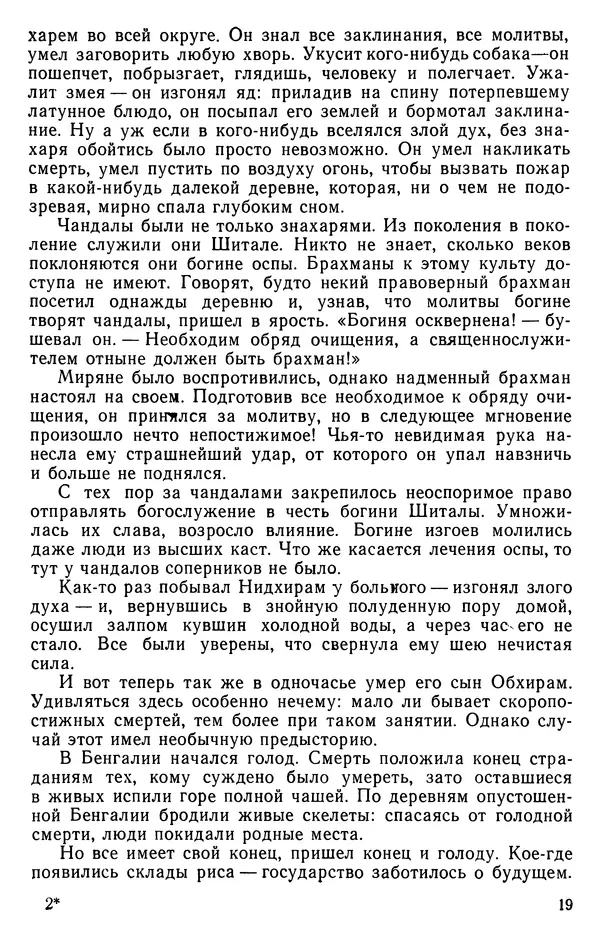 Кришан Чандар - Ступеньки - Страница № 21