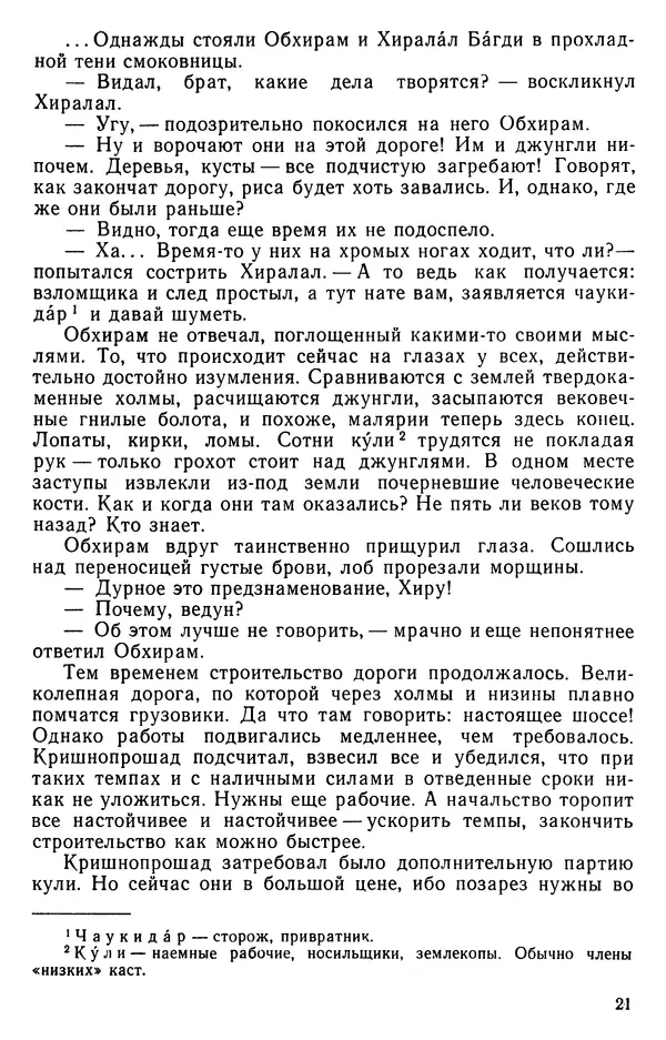 Кришан Чандар - Ступеньки - Страница № 23