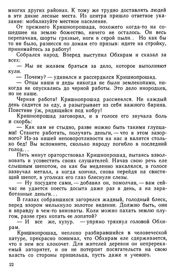 Кришан Чандар - Ступеньки - Страница № 24