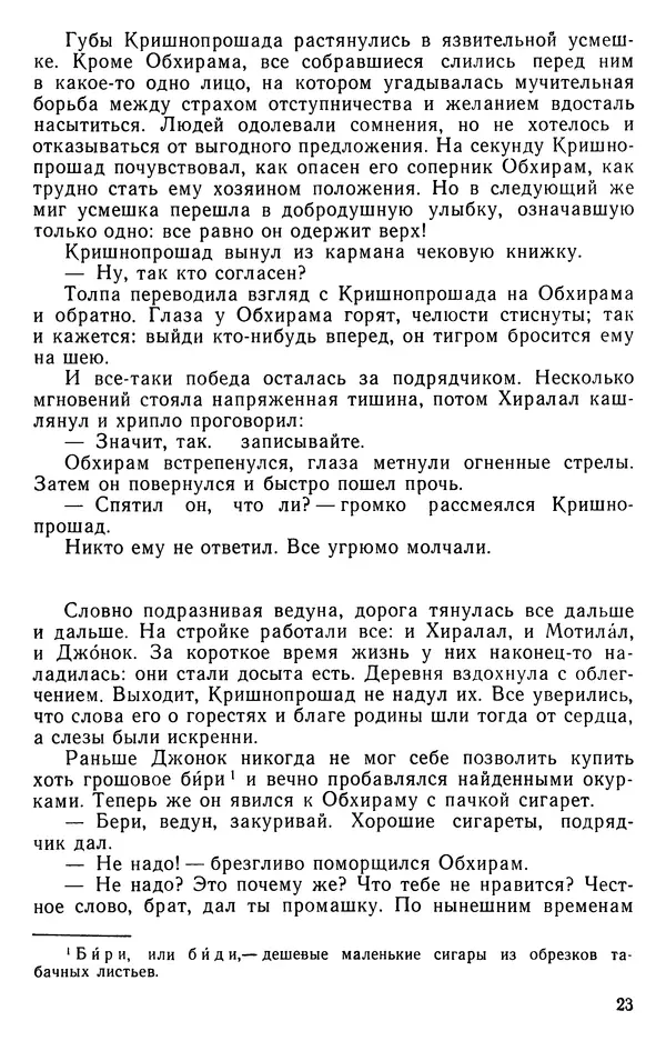 Кришан Чандар - Ступеньки - Страница № 25