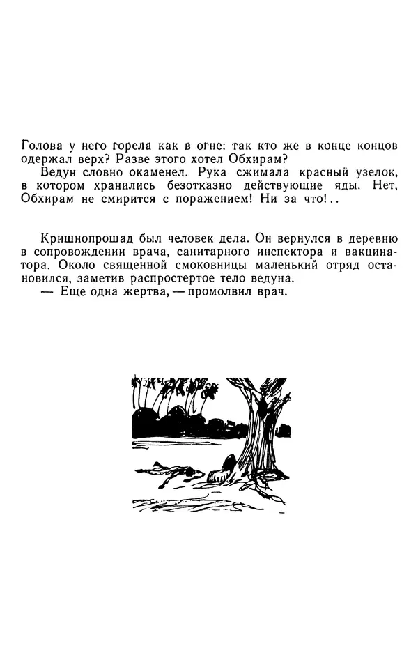 Кришан Чандар - Ступеньки - Страница № 31
