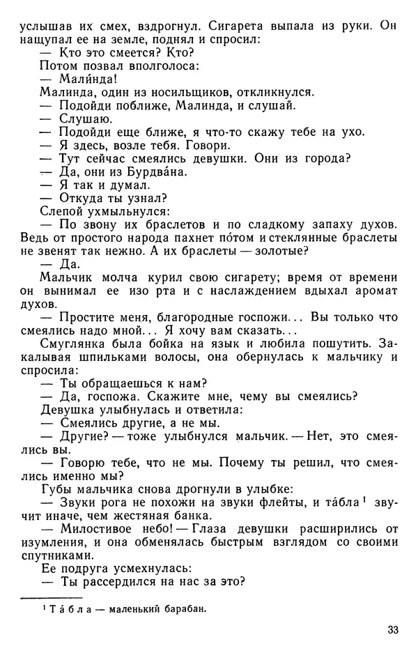 Кришан Чандар - Ступеньки - Страница № 35