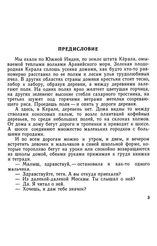 Кришан Чандар - Ступеньки - Страница № 5
