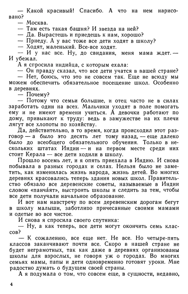 Кришан Чандар - Ступеньки - Страница № 6