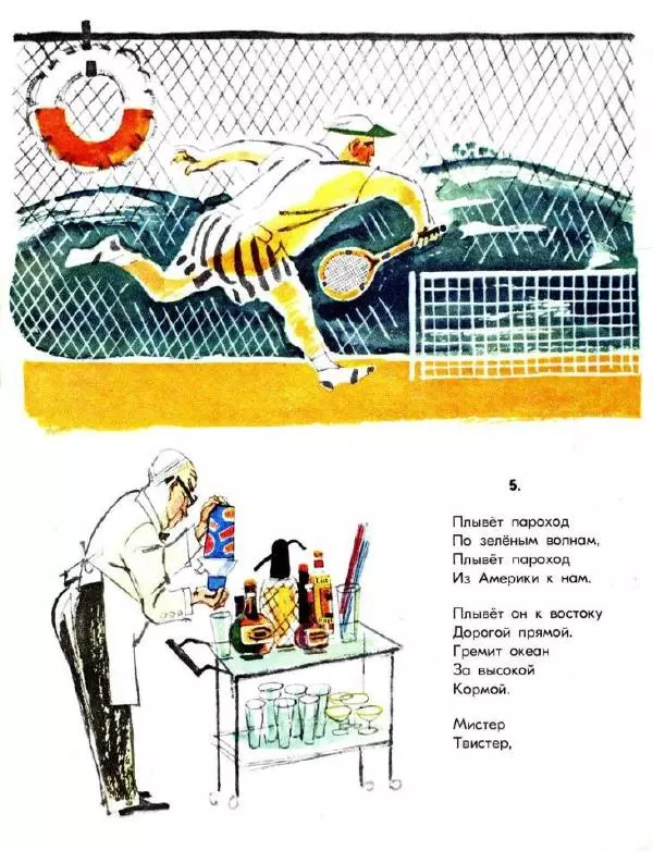 Самуил Маршак - Мистер Твистер - Страница № 12
